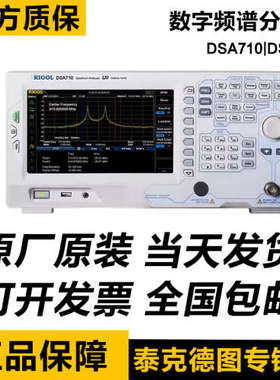 RIGOL普源DSA710 DSA705频谱分析仪数字频谱仪频率1G替代模拟仪