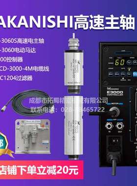 NAKANISHI高精密机床分板机电主轴配动力头NR-3060SEM-3060EMCD