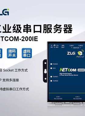 ZLG致远电子高性能 工业级串口服务器 NETCOM系列串行接口