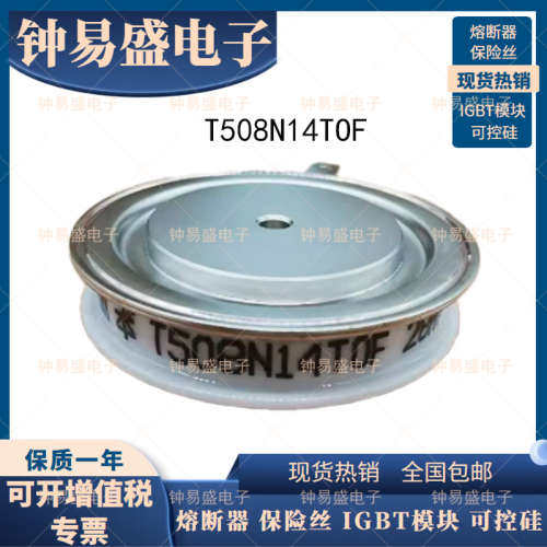 T508N12TOF T508N14TOF 平板晶闸管 T508N16TOF 可控硅晶闸管模块