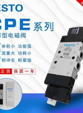 FESTO费斯托电磁阀CPE10-M1BH-5J-QS-6 196877CPE14-M1BH-3GL-1/8