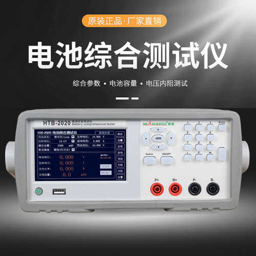 电池综合测试仪慧谱HTB2020/2060电池充放电容量测试仪BTS20V80V