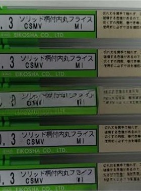 日本EIKO倒扣刀CSMU12-1.25议价日本EIKO倒扣刀CSMK3-0.4议价