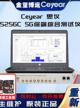 CEYEAR思仪 5256C 5G终端综合测试仪