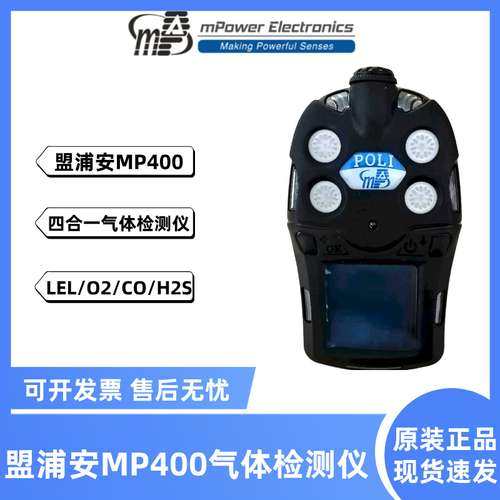 盟莆安MP400可燃 氧气 一氧化碳 硫化氢扩散式四合一气体检测仪