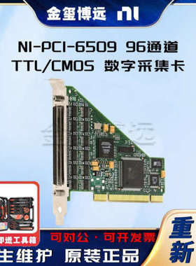NI-PCI-6509 96通道TTL/CMOS PCI数字采集卡 778792-01现货原装