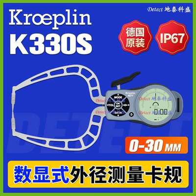 德国 kroeplin 数显 外径卡规 C330S 0-30 古沃匹林 外卡规 K330S