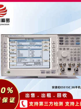 8960综合测试仪 安捷伦E5515C 3G手机测试仪 高配机 现货租售
