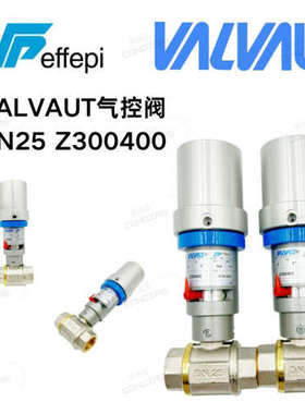 现货意大利VALVAUT气控阀Z300400阀门DN25全新原装