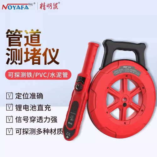 精明鼠NF-5130线管测堵仪墙体探测仪地下管道走向排堵定位疏通器