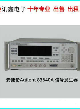 安捷伦Agilent 83640A 信号发生器 回收83640A 信号发生器
