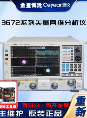CEYEAR思仪 3672系列矢量网络分析仪