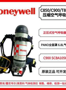 霍尼韦尔C900系列正压式空气呼吸器 SCBA105K自给开路式空气呼吸