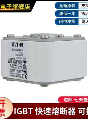 全新原装正品熔断器170M6788 170M6789 170M6790电子元器件