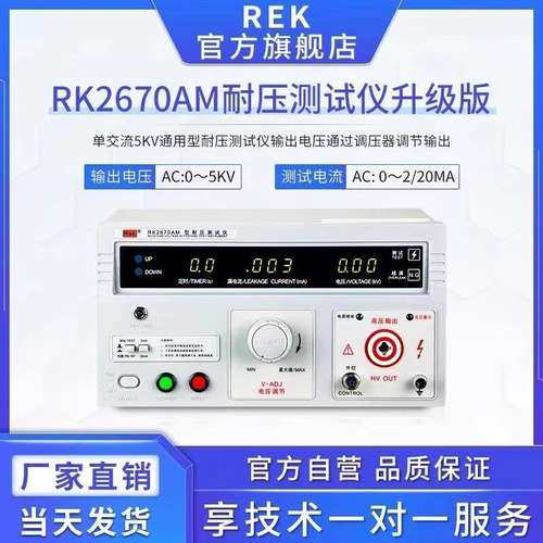 美瑞克RK2670AM耐压仪5KV高压击穿 交直流电气绝缘强度仪