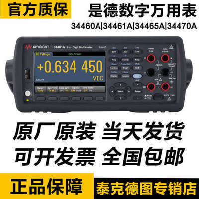 Keysight是德34461A 34465A 34470A台式数字万用表安捷伦34460A