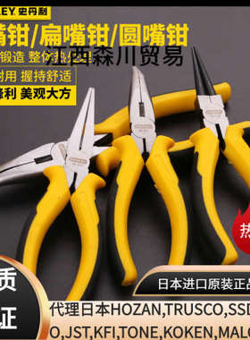 史丹利工具DYNAGRIP弯嘴钳/扁嘴钳/圆嘴钳6寸8寸 STHT84071-8-23