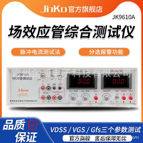 金科JK9610A JK9612场效应综合仪MOS管仪击穿电压检测