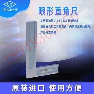 FG101 FG105 FG102 FG104 FG106眼形直角尺 FG103 日本OBISHI大菱