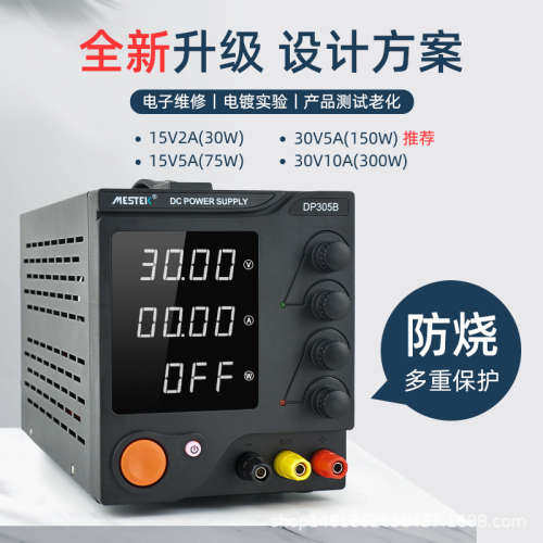 可调直流稳压电源维修手机电脑电子负载足功率实验型电源迈斯泰克