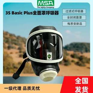 过滤式 Basic 全面罩呼吸器 防毒呼吸器 Plus 梅思安Auer