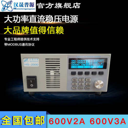 汉晟普源hspy600V2A、600V3A、600V4A可编程程控直流电源带串口