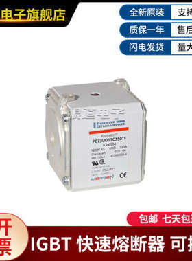 PC73UD13C350TF-K300504 PC73UD13C400TF-L300505罗兰快速熔断器