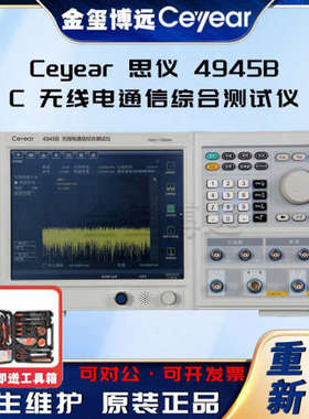CEYEAR思仪 4945B C 无线电通信综合测试仪