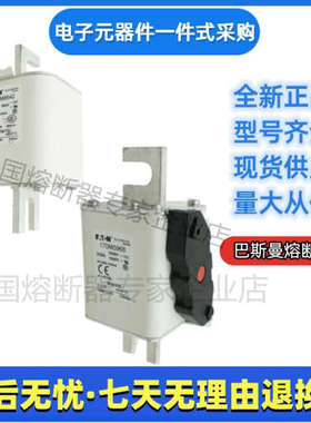 巴斯曼 bussmann 熔断器 170M6782 170M6783 170M6795 170M6796