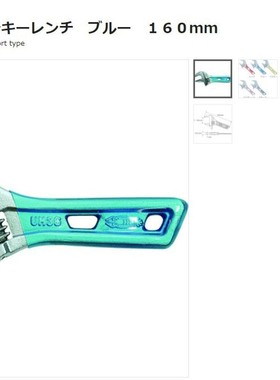 日本L0BSTER虾牌扳手UM36SB活动扳手蓝色 160mm
