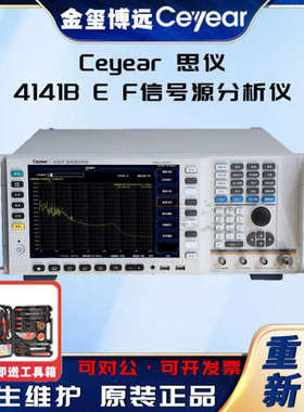 CEYEAR思仪 4141BEF信号源分析仪