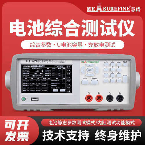 慧谱电池容量测试仪HTB-2020/HTB-2060锂电池综合测试仪20V/80V