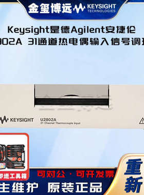 Keysight是德Agilent安捷伦U2802A 31通道热电偶输入信号调理器