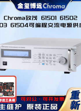 CHROMA致茂  61501 61502 61503 61504可编程交流电源供应器