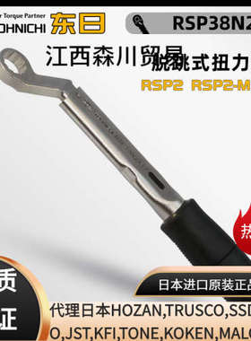 日本TOHNICHI东日RSP8N2X8 10 RSP19N2X8 10 13 脱跳式扭力扳手