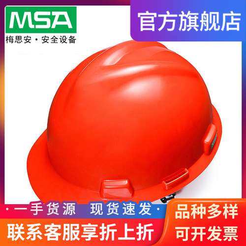梅思安10167028PE标准超爱戴PVC吸汗带D型下颌带红色安全帽