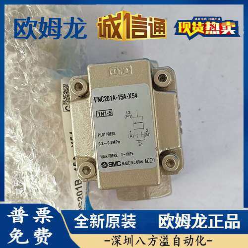 SMC 原装正品冷却液用阀 气控阀 VNC201A-15A-X54