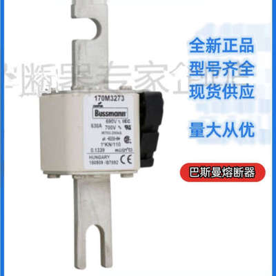 巴斯曼 bussmann 熔断器 170M2716 170M2717 170M2718 170M2719