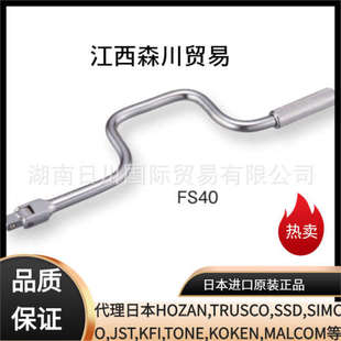FS40 机修摇把 手动套筒扳手 手动工具 公制1 日本TONE前田