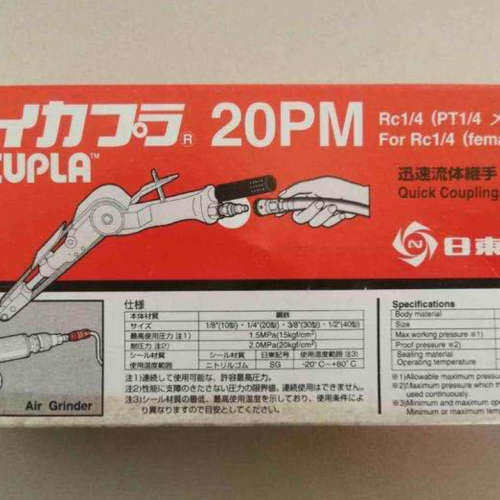 NITTO日东工器快速接头20PM 江崎有售