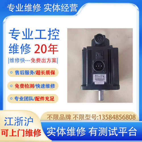 台达伺服电机 ECMA-C11010SS 快速维修 免费检测 有平台