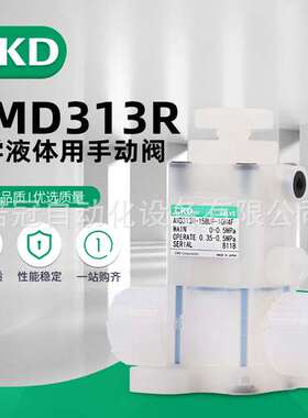 日本喜开理CKD药液阀 化学液体用手动阀AMD313R-15BUP-10B4H 现货