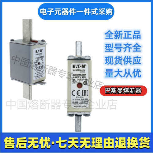 巴斯曼 bussmann 熔断器 170M6804 170M6833 170M6834 170M6835