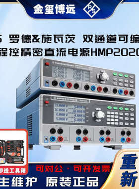 罗德与施瓦茨R&S双通道可编程程控精密直流电源HMP2020现货原装