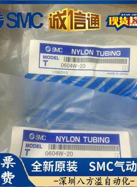 SMC全新原装正品 气管 T0604W-20 现货