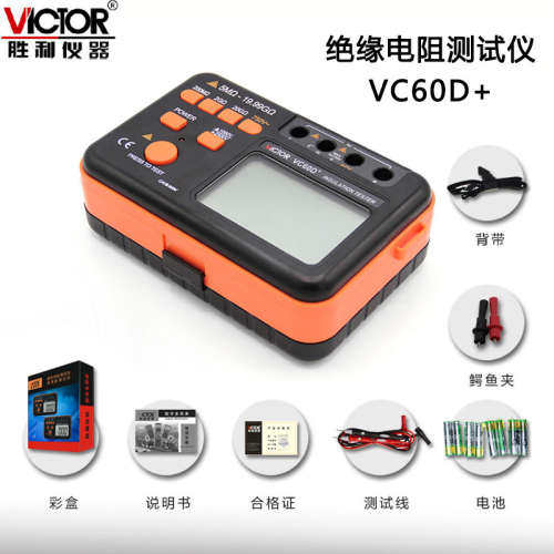 胜利VC60D+数字高压兆欧表1000V/2500V 绝缘电阻测试仪 摇表