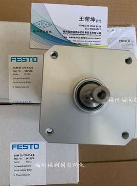 全新费斯托FESTO气缸 DSM-12-270-CC-FW-A-B 现货547573