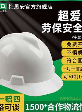 梅思安V字型有插槽标准型PE超爱戴工地工程针织白色劳保安全帽