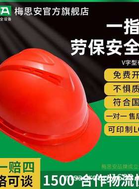梅思安10146674V-Gard500红色ABS安全帽建筑施工程logo印字头盔