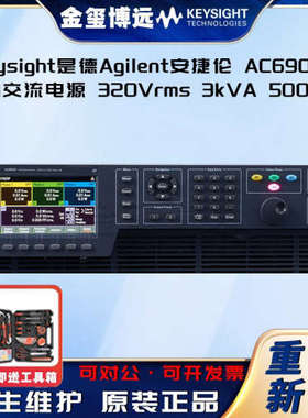 是德Keysight安捷伦Agilen AC6903H 三相交流电源 320 Vrms3 kV